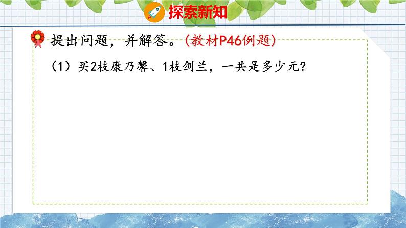 冀教版小学数学二年级上册 5.6 解决问题 课件第4页