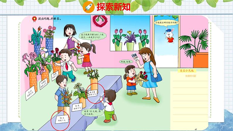 冀教版小学数学二年级上册 5.6 解决问题 课件第5页