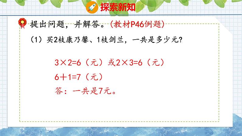 冀教版小学数学二年级上册 5.6 解决问题 课件第6页
