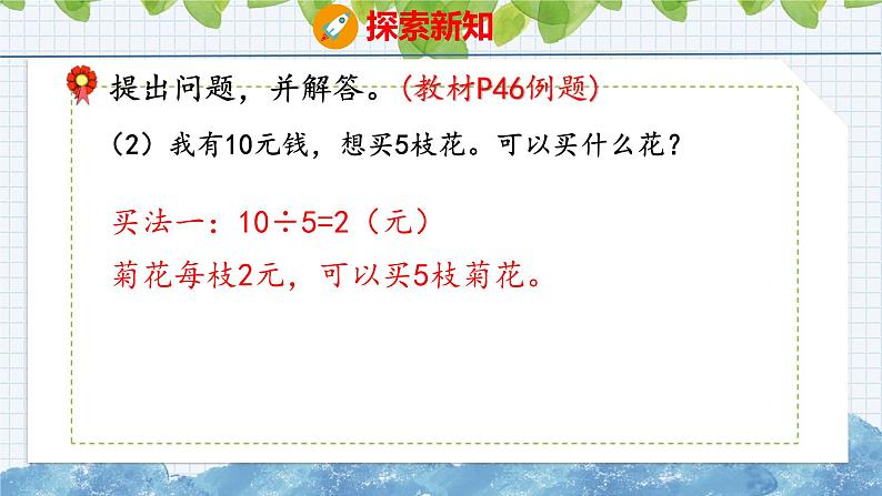 冀教版小学数学二年级上册 5.6 解决问题 课件第7页