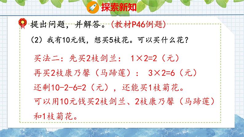 冀教版小学数学二年级上册 5.6 解决问题 课件第8页