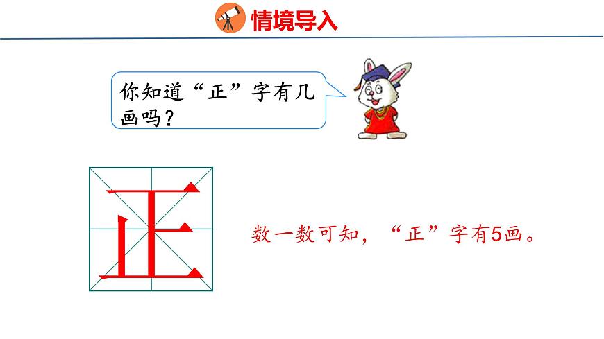 冀教版小學數(shù)學二年級上冊  6.3  用畫”正“字的方法整理數(shù)據(jù) 課件第3頁