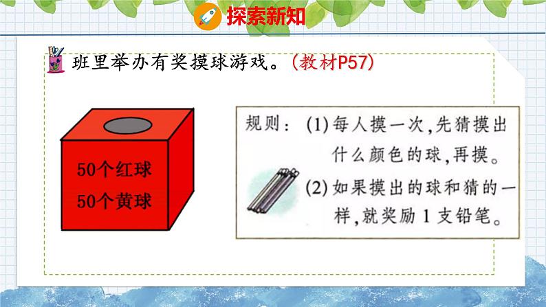 冀教版小学数学二年级上册 摸球游戏 课件第4页