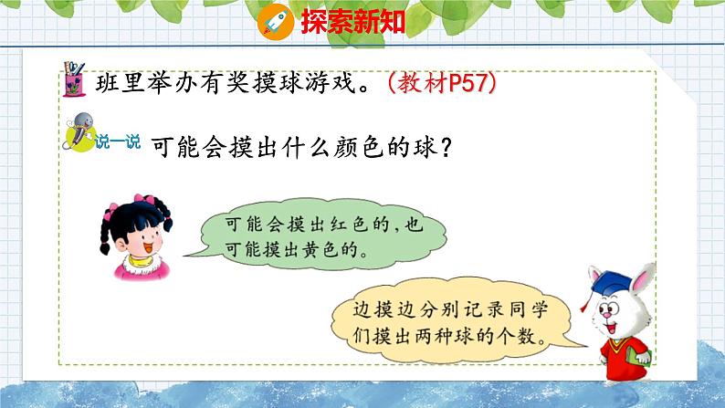 冀教版小学数学二年级上册 摸球游戏 课件第5页