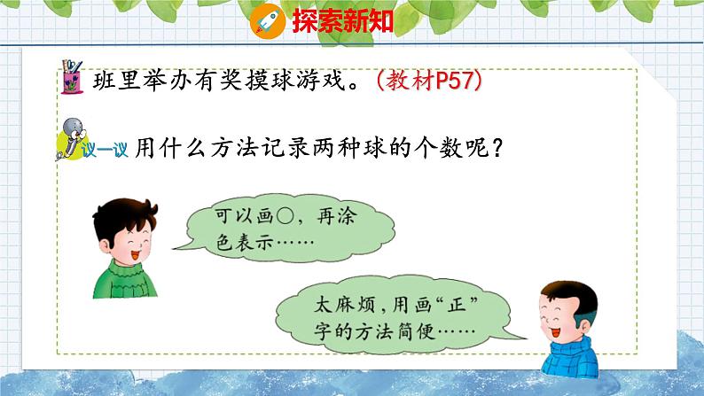 冀教版小学数学二年级上册 摸球游戏 课件第6页