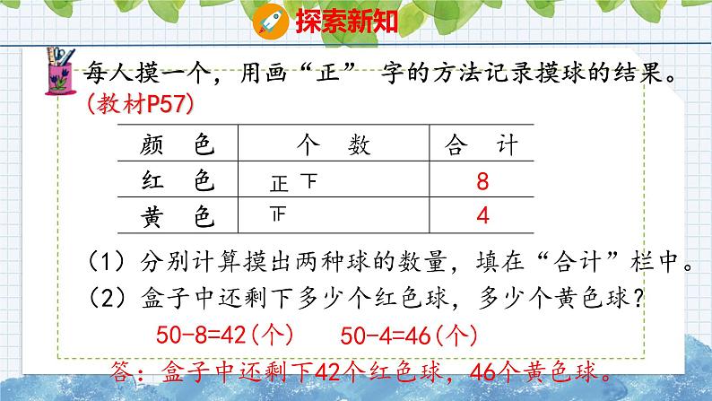 冀教版小学数学二年级上册 摸球游戏 课件第7页