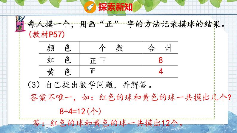 冀教版小学数学二年级上册 摸球游戏 课件第8页
