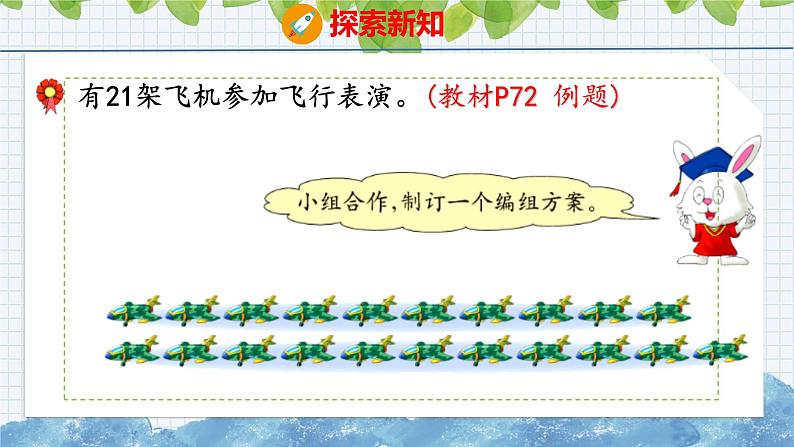 冀教版小学数学二年级上册 7.8 用7的乘法口诀求商 课件第4页