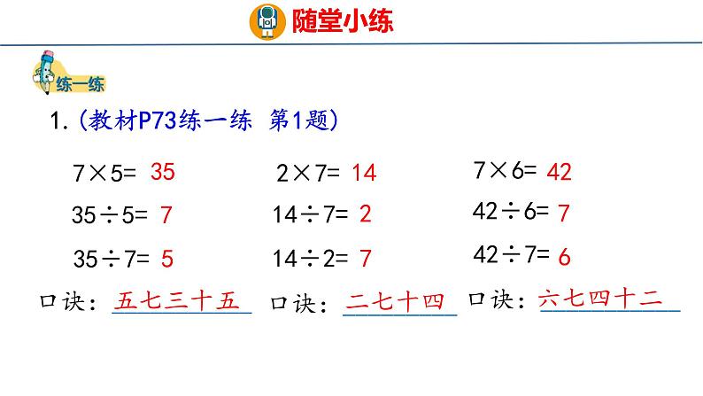 冀教版小学数学二年级上册 7.8 用7的乘法口诀求商 课件第8页