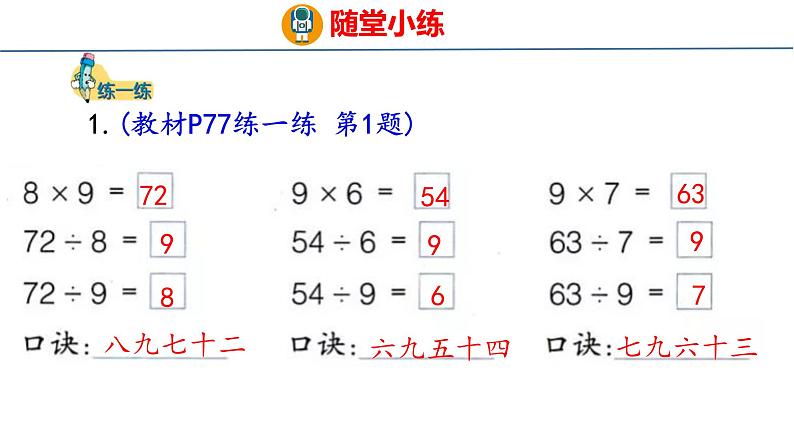 冀教版小学数学二年级上册 7.10 用9的乘法口诀求商 课件07
