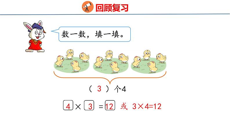 冀教版小学数学二年级上册 7.14 求一个数的几倍是多少 课件第3页