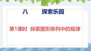 冀教版（2024）二年级上册八 搜索；乐园试讲课课件ppt