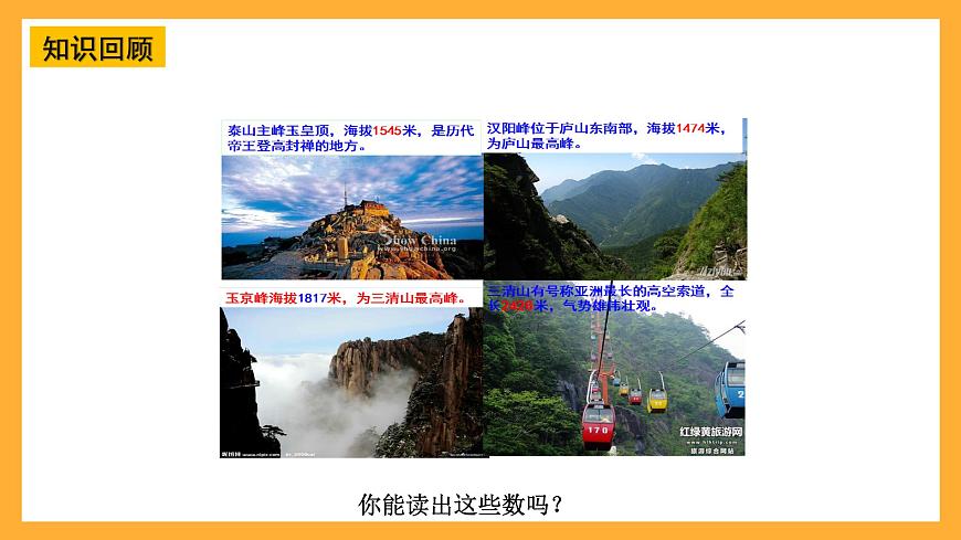 青島版（六三制）數(shù)學(xué)四上1.1《萬以上數(shù)的認(rèn)識和讀法》課件第5頁