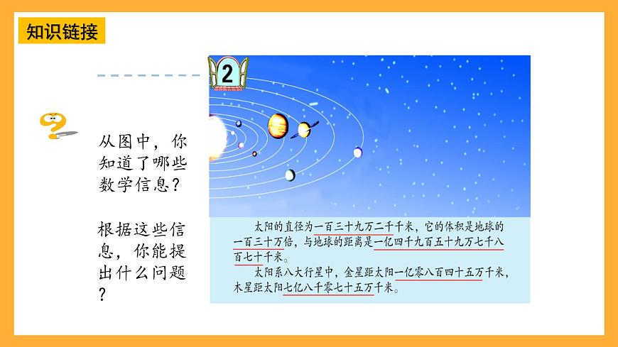 青島版（六三制）數(shù)學(xué)四上1.2《萬以上數(shù)的寫法》課件第6頁
