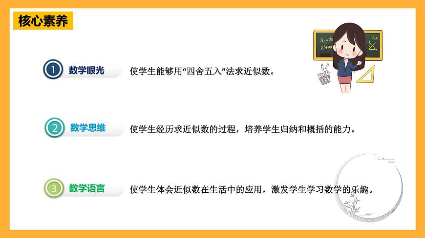 青島版（六三制）數(shù)學(xué)四上1.4《近似數(shù)》課件第2頁