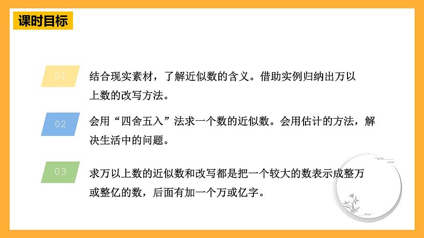 青島版（六三制）數(shù)學(xué)四上1.4《近似數(shù)》課件第3頁