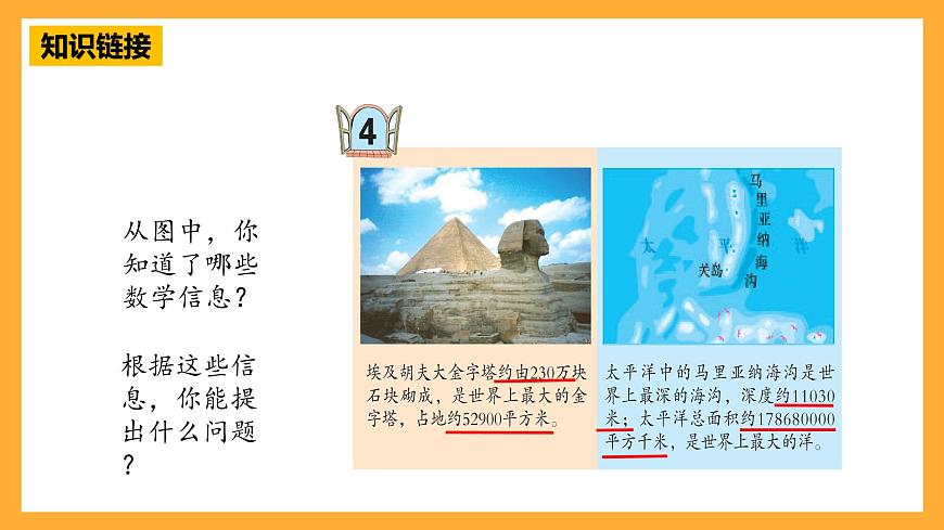 青島版（六三制）數(shù)學(xué)四上1.4《近似數(shù)》課件第5頁