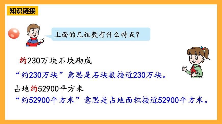 青島版（六三制）數(shù)學(xué)四上1.4《近似數(shù)》課件第6頁