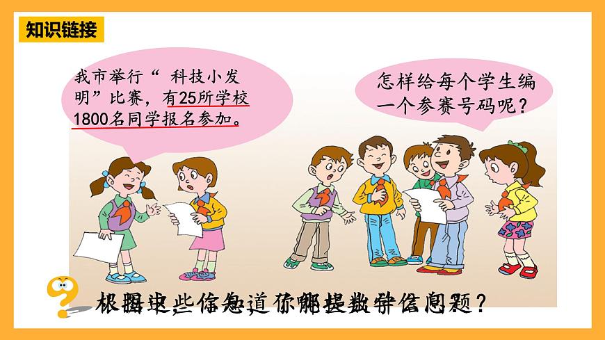 青島版（六三制）數(shù)學(xué)四上1.5《數(shù)字編碼》課件第5頁(yè)