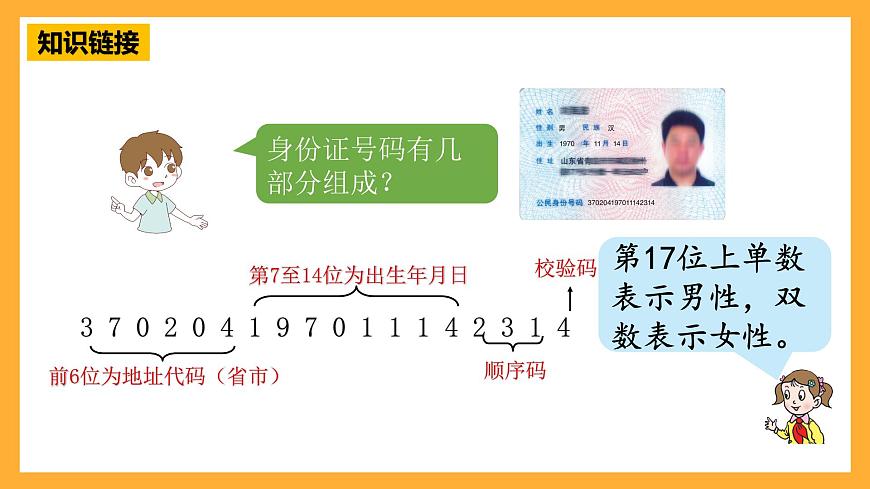 青島版（六三制）數(shù)學(xué)四上1.5《數(shù)字編碼》課件第7頁(yè)