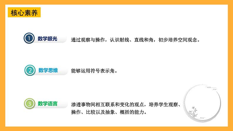 【核心素养】青岛版(六三制)数学四上2.1《认识射线,直线和角》课件02