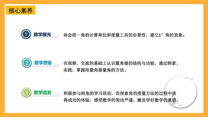 青島版（六三制）數(shù)學(xué)四上2.2《角的度量》課件第2頁