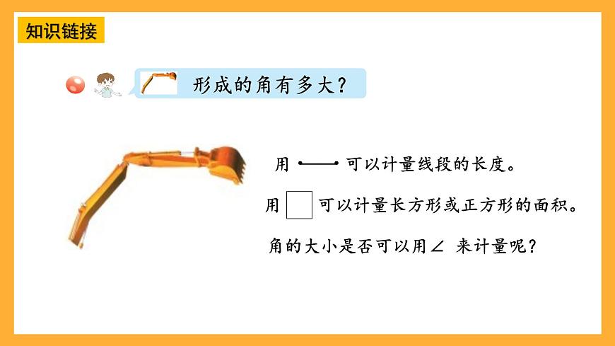 青島版（六三制）數(shù)學(xué)四上2.2《角的度量》課件第6頁