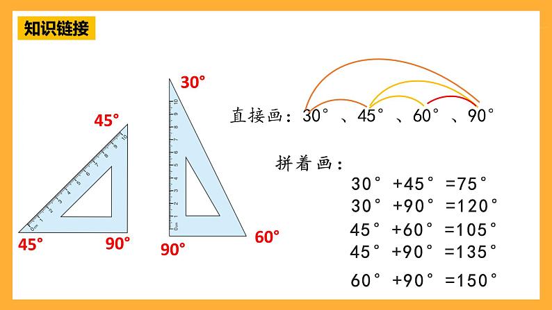 【核心素养】青岛版(六三制)数学四上2.3《角的画法》课件06