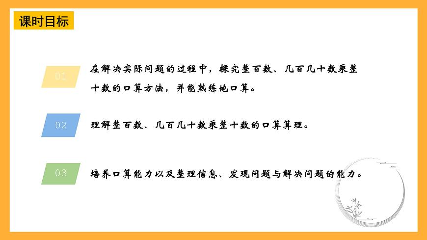 青島版（六三制）數(shù)學(xué)四上3.1《整百數(shù)，幾百幾十?dāng)?shù)乘整十?dāng)?shù)的口算》課件第3頁(yè)