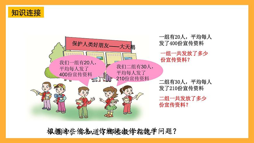 青島版（六三制）數(shù)學(xué)四上3.1《整百數(shù)，幾百幾十?dāng)?shù)乘整十?dāng)?shù)的口算》課件第5頁(yè)