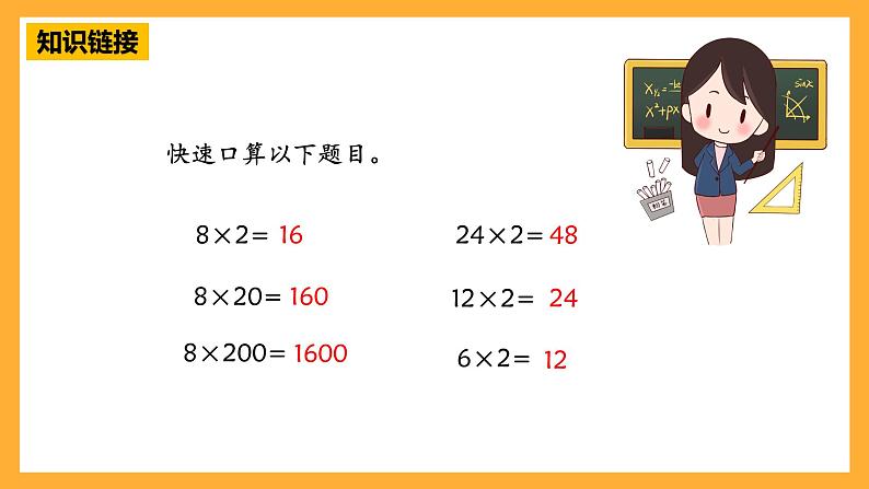 【核心素养】青岛版(六三制)数学四上3.4《积的变化规律》课件05