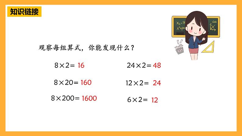 【核心素养】青岛版(六三制)数学四上3.4《积的变化规律》课件06