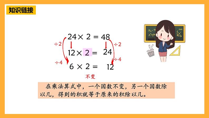 【核心素养】青岛版(六三制)数学四上3.4《积的变化规律》课件08