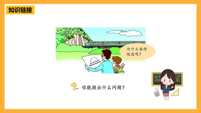 【核心素养】青岛版(六三制)数学四上4.3《两点间的距离和点到直线的距离》课件05