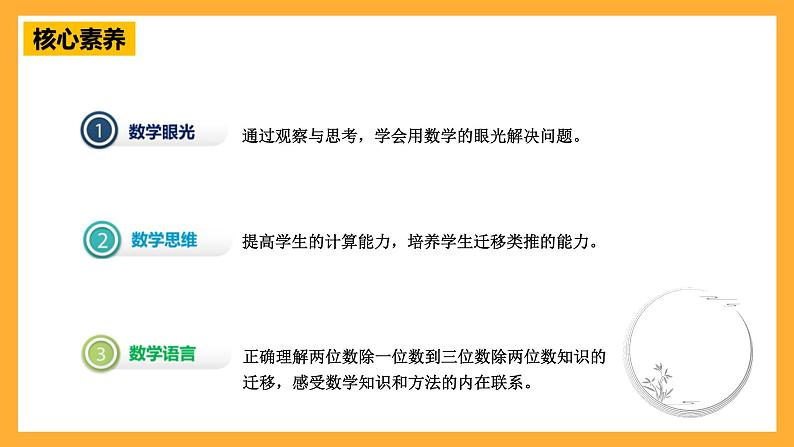 【核心素养】青岛版(六三制)数学四上5.1《除数是整十数除法的口算和估算》课件02