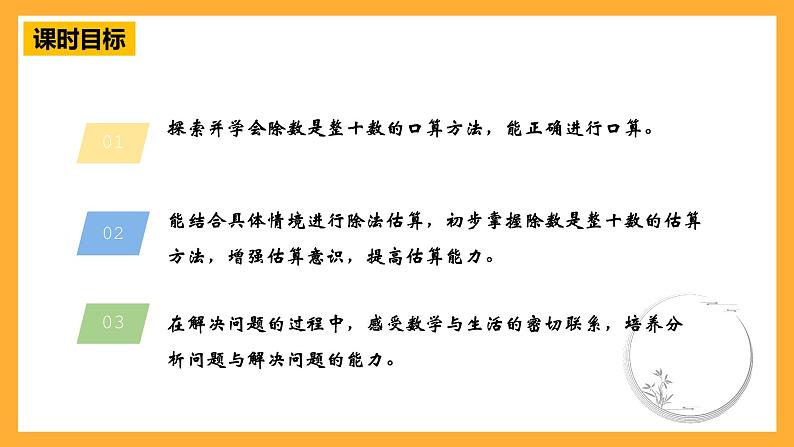 【核心素养】青岛版(六三制)数学四上5.1《除数是整十数除法的口算和估算》课件04