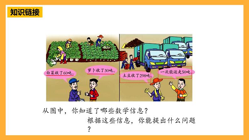 【核心素养】青岛版(六三制)数学四上5.1《除数是整十数除法的口算和估算》课件06