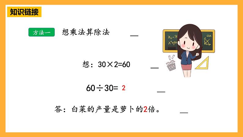【核心素养】青岛版(六三制)数学四上5.1《除数是整十数除法的口算和估算》课件08