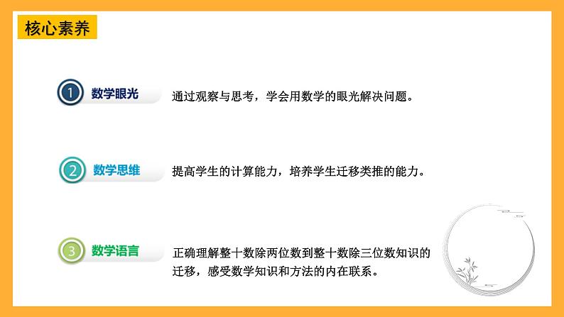 【核心素养】青岛版(六三制)数学四上5.2《整十数除两,三位数的笔算除法》课件02