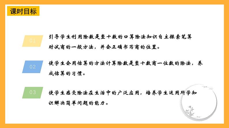 【核心素养】青岛版(六三制)数学四上5.2《整十数除两,三位数的笔算除法》课件03