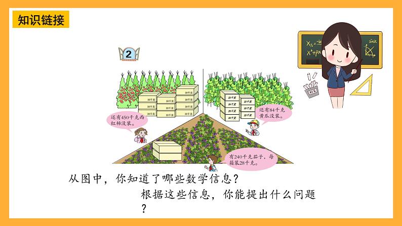 【核心素养】青岛版(六三制)数学四上5.2《整十数除两,三位数的笔算除法》课件05