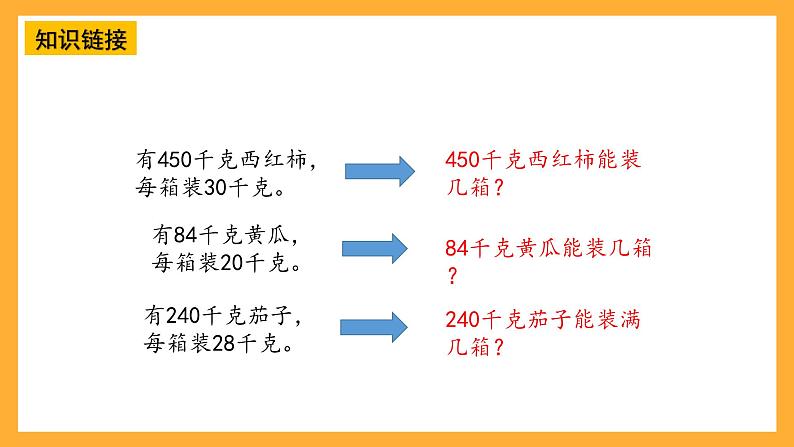 【核心素养】青岛版(六三制)数学四上5.2《整十数除两,三位数的笔算除法》课件06