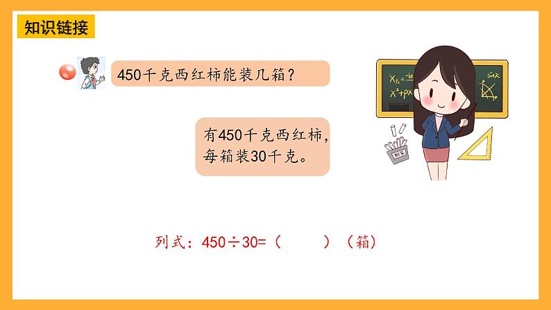 【核心素养】青岛版(六三制)数学四上5.2《整十数除两,三位数的笔算除法》课件07
