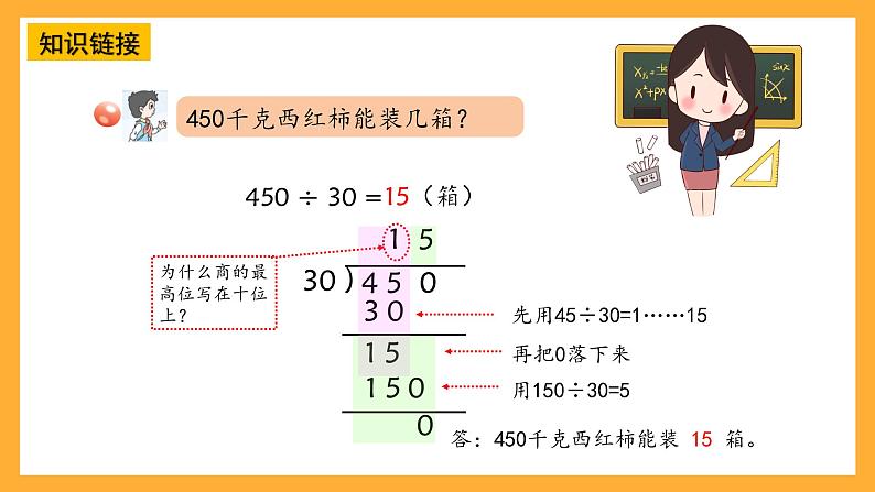 【核心素养】青岛版(六三制)数学四上5.2《整十数除两,三位数的笔算除法》课件08