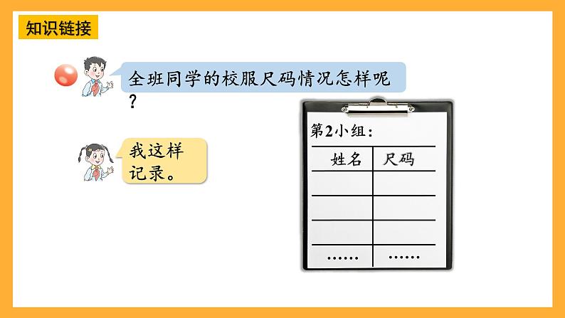【核心素养】青岛版(六三制)数学四上8.1《认识条形统计图》课件08