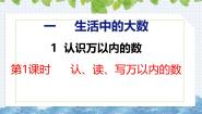 冀教版（2024）三年级上册1 认识万以内的数获奖课件ppt