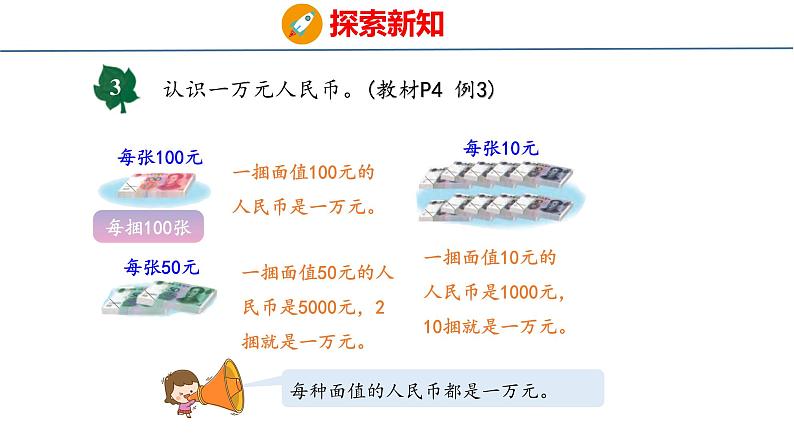 冀教版小学数学三年级上 1.1.2认识一万 课件第7页