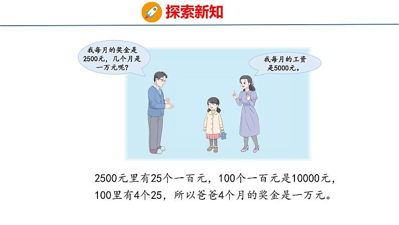 冀教版小学数学三年级上 1.1.2认识一万 课件第8页