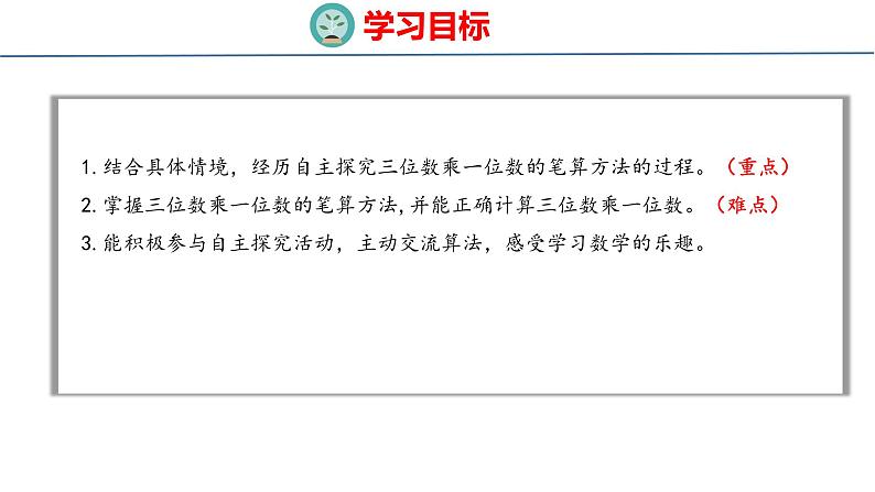 冀教版小学数学三年级上 2.2.2 两、三位数乘一位数( 课件)02