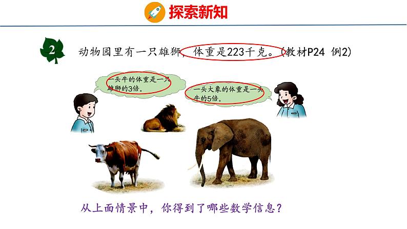 冀教版小学数学三年级上 2.2.2 两、三位数乘一位数( 课件)04